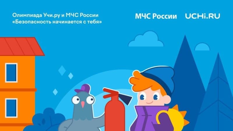 МОИ БЕЗОПАСНЫЕ КАНИКУЛЫ