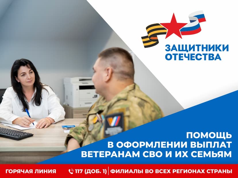 Петербургскому филиалу государственного фонда Защитники Отечества исполнилось три года.