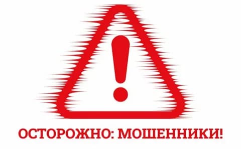 ВНИМАНИЕ мошенники постоянно придумывают новые способы обмана