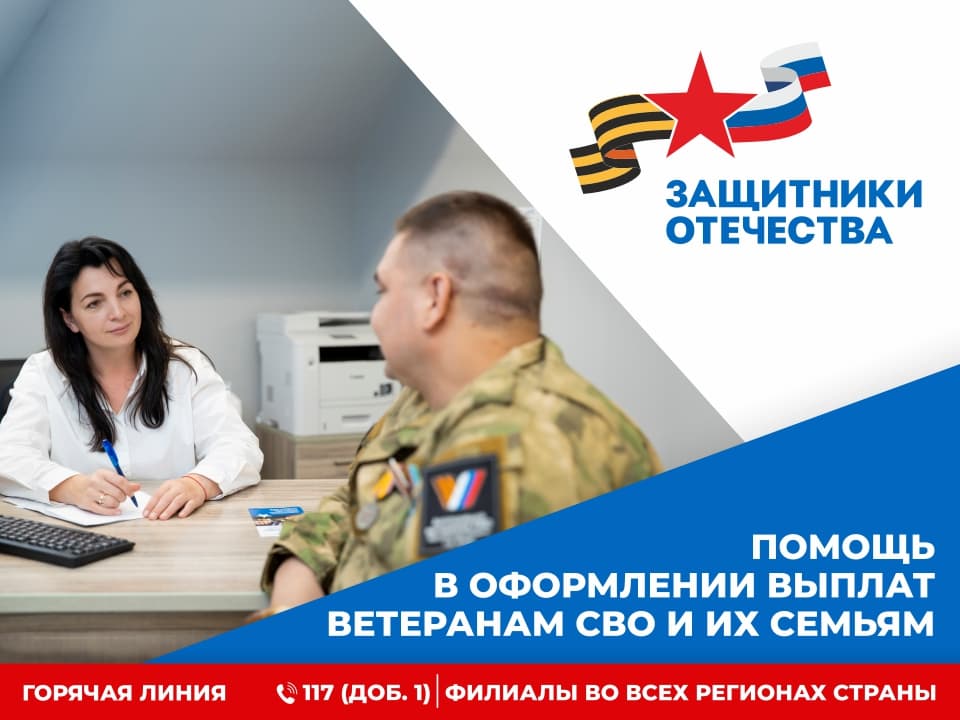 Петербургскому филиалу государственного фонда «Защитники Отечества» исполнилось три года.
